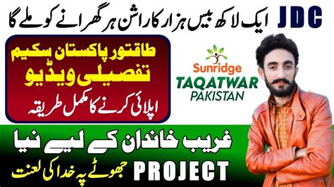 Registration for the Sunridge Taqatwar Pakistan Rashan Program 2023 has been made available by JDC. . Taqatwar pakistan application